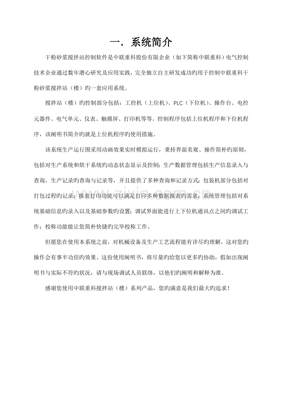 中联干粉砂浆控制软件使用手册.doc_第2页