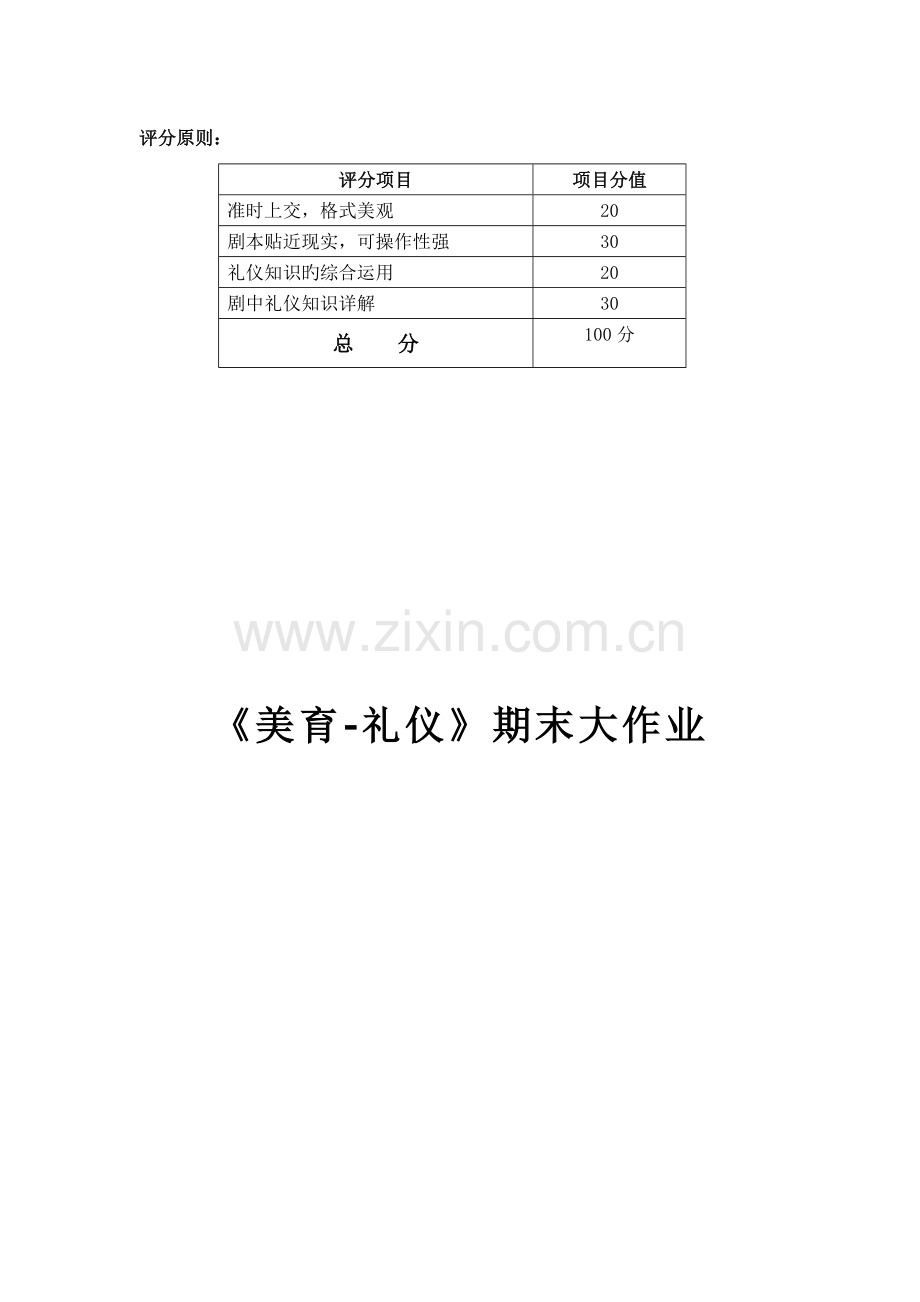 2023年礼仪大作业剧本.doc_第2页