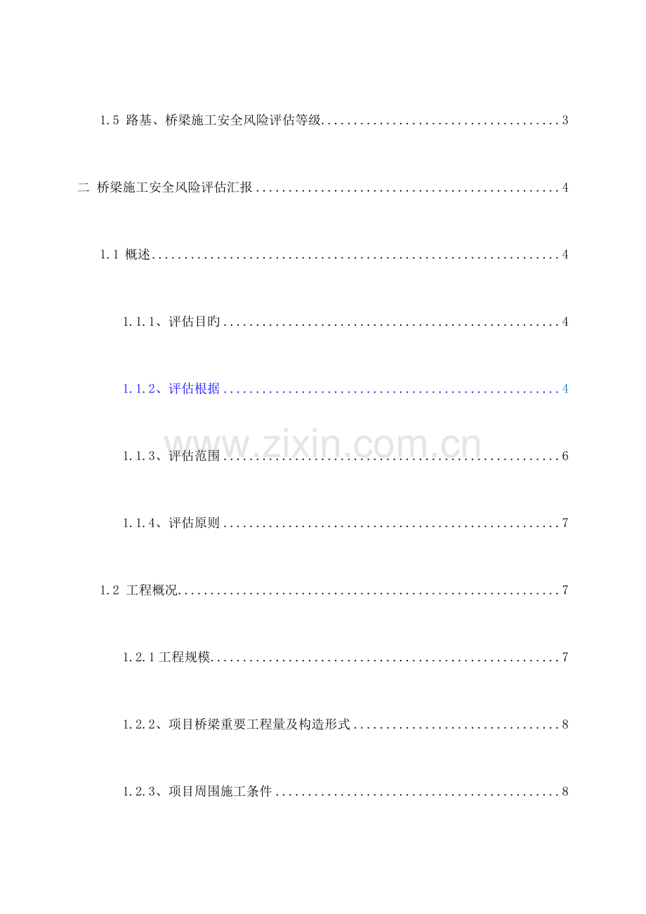 高速公路项目施工安全风险评估.doc_第2页