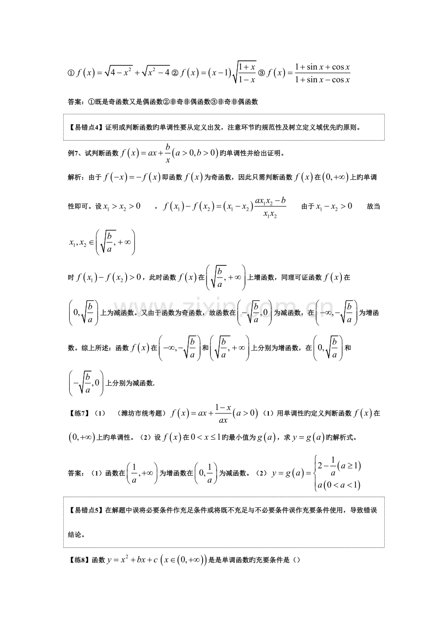 2023年高中数学易错易混易忘知识点总结.doc_第2页
