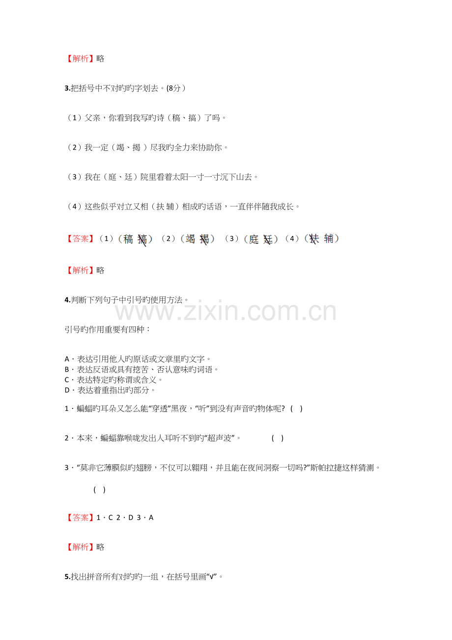 2023年小学语文江西小升初模拟实战试卷含答案考点及解析优质资料.docx_第2页