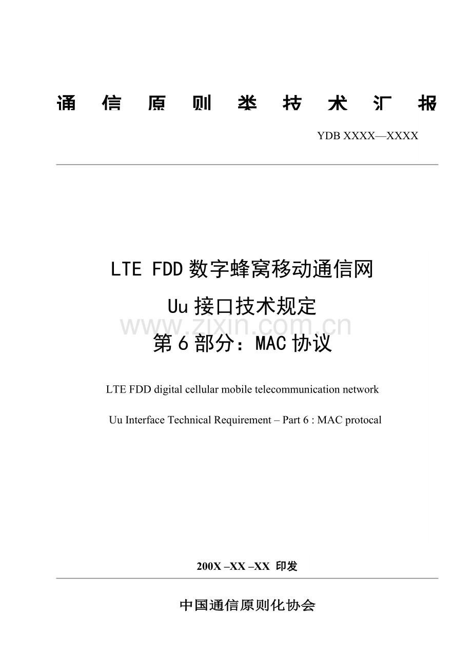 LTE-FDD数字蜂窝移动通信网Uu接口技术要求第6部分MAC.doc_第1页