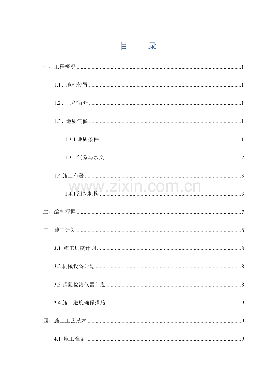 填方路基施工方案培训资料.docx_第1页