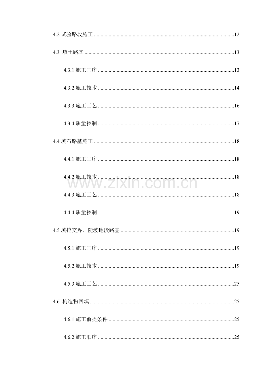 填方路基施工方案培训资料.docx_第2页