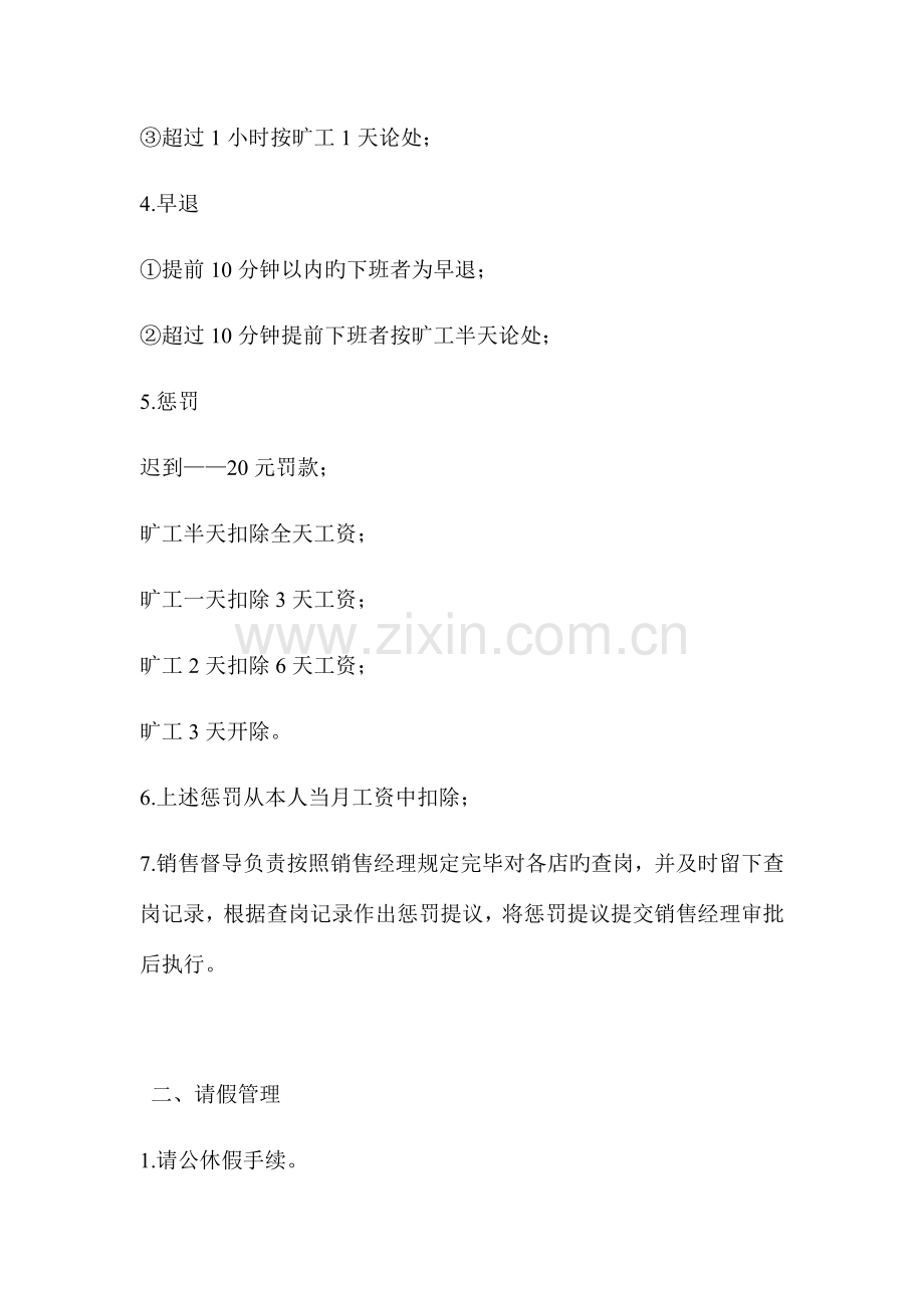 便利店员工手册及门店日常工作制度.docx_第2页