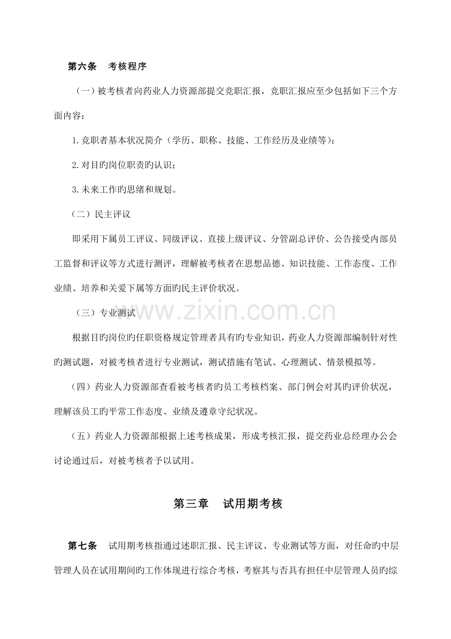 管理者考核方案药业.doc_第2页