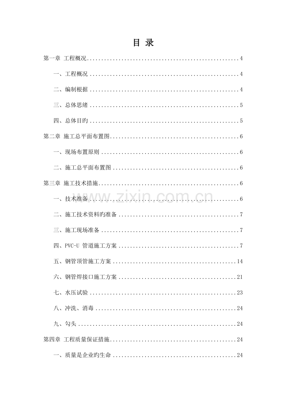 给水管道施工技术标设计方案.doc_第1页