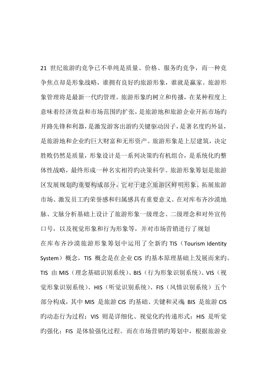库布齐沙漠旅游形象策划与市场营销规划纲要策.docx_第1页