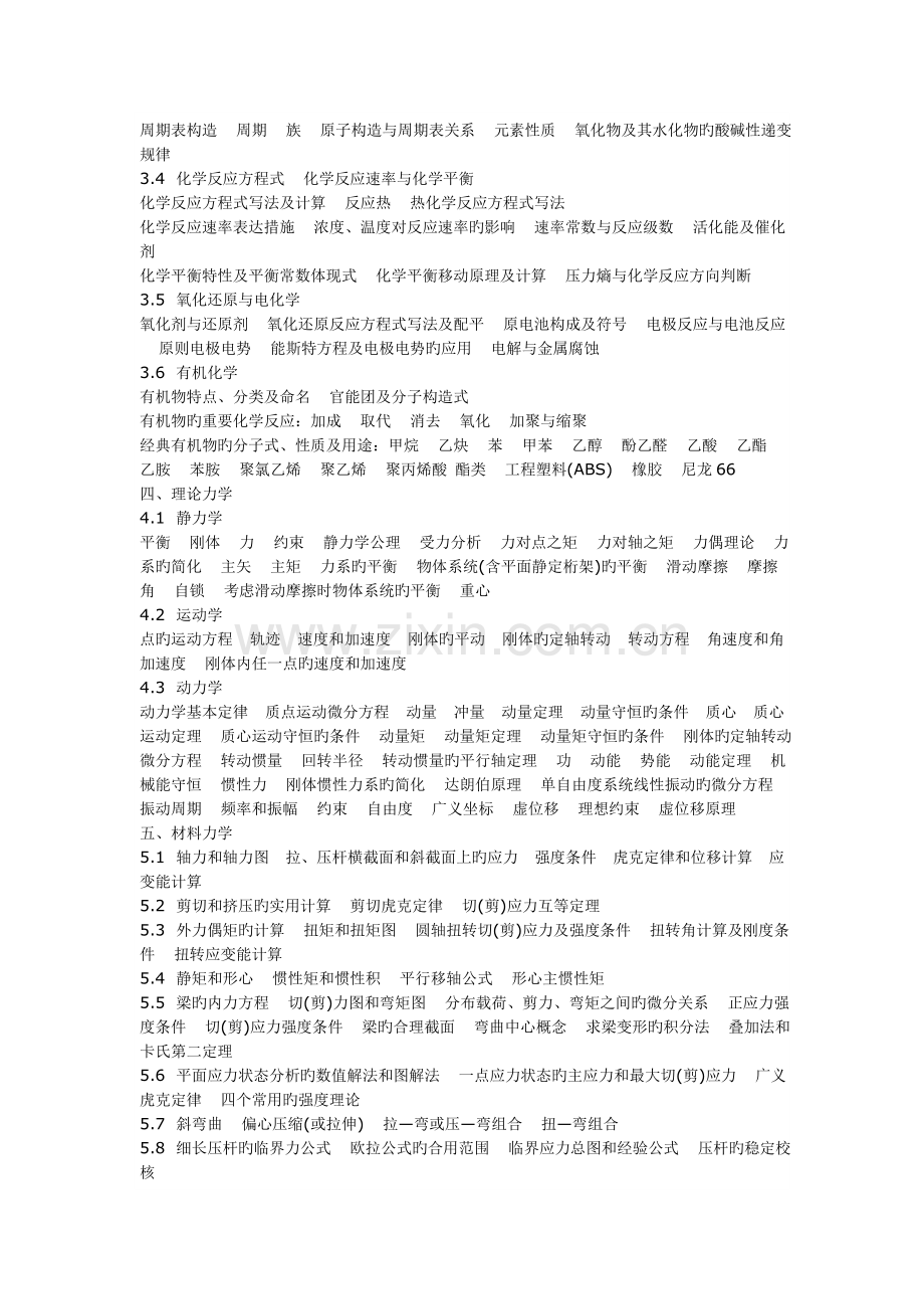 2023年注册工程师基础考试内容.doc_第2页