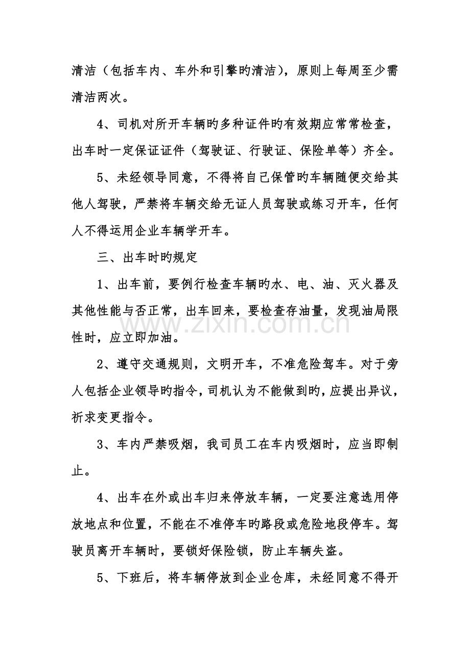 司机岗位职责协议书范本.doc_第2页