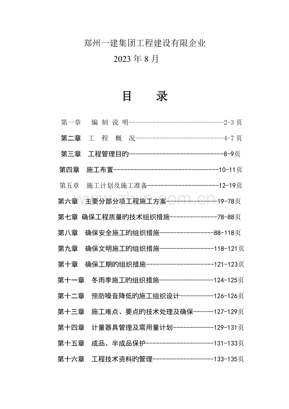 安置小区1楼施工组织设计方案.doc_第2页