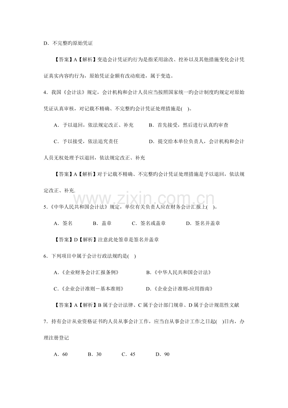 2023年会计年度从业资格考试试题及答案.doc_第2页