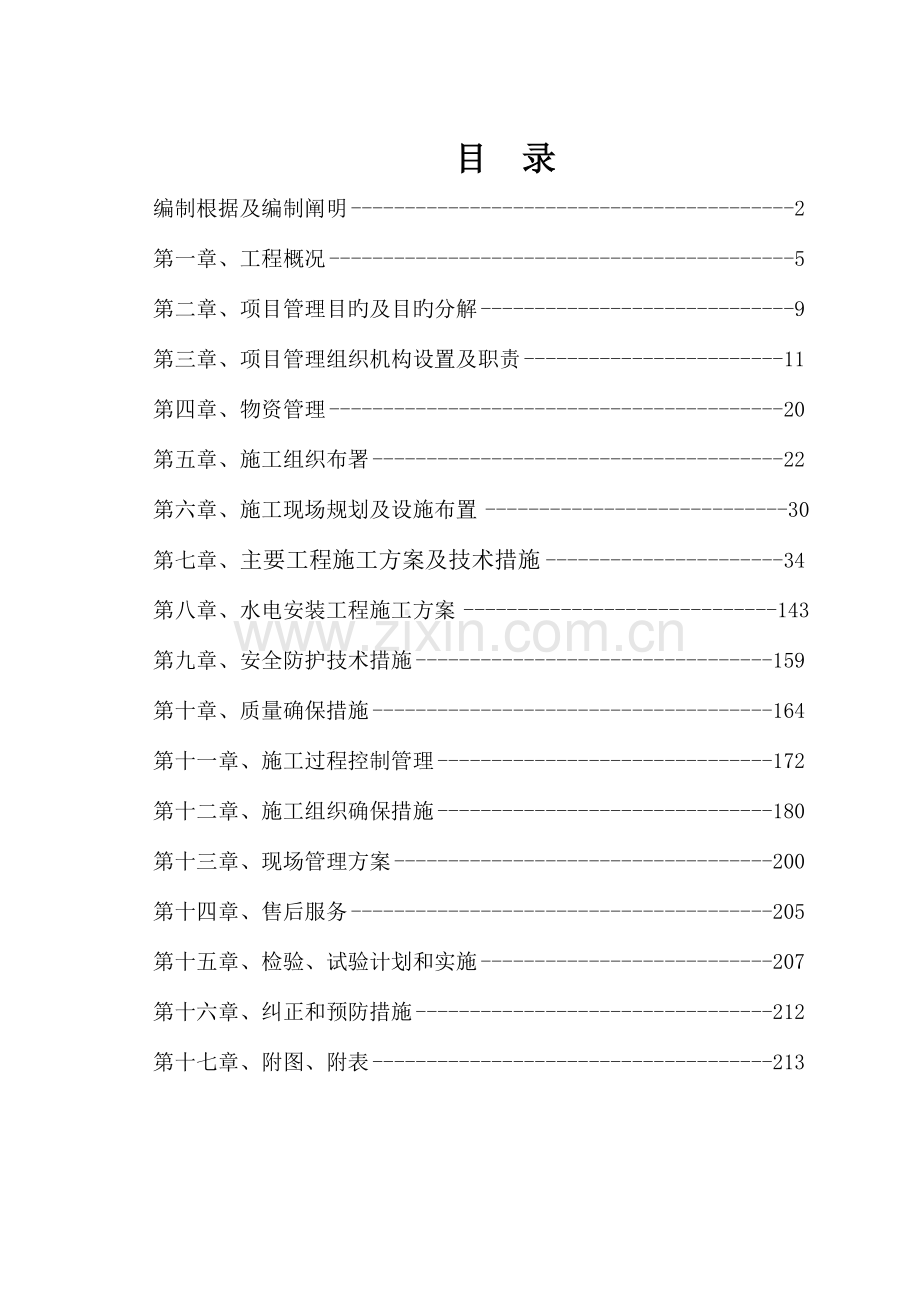生态城楼施工组织设计.doc_第2页