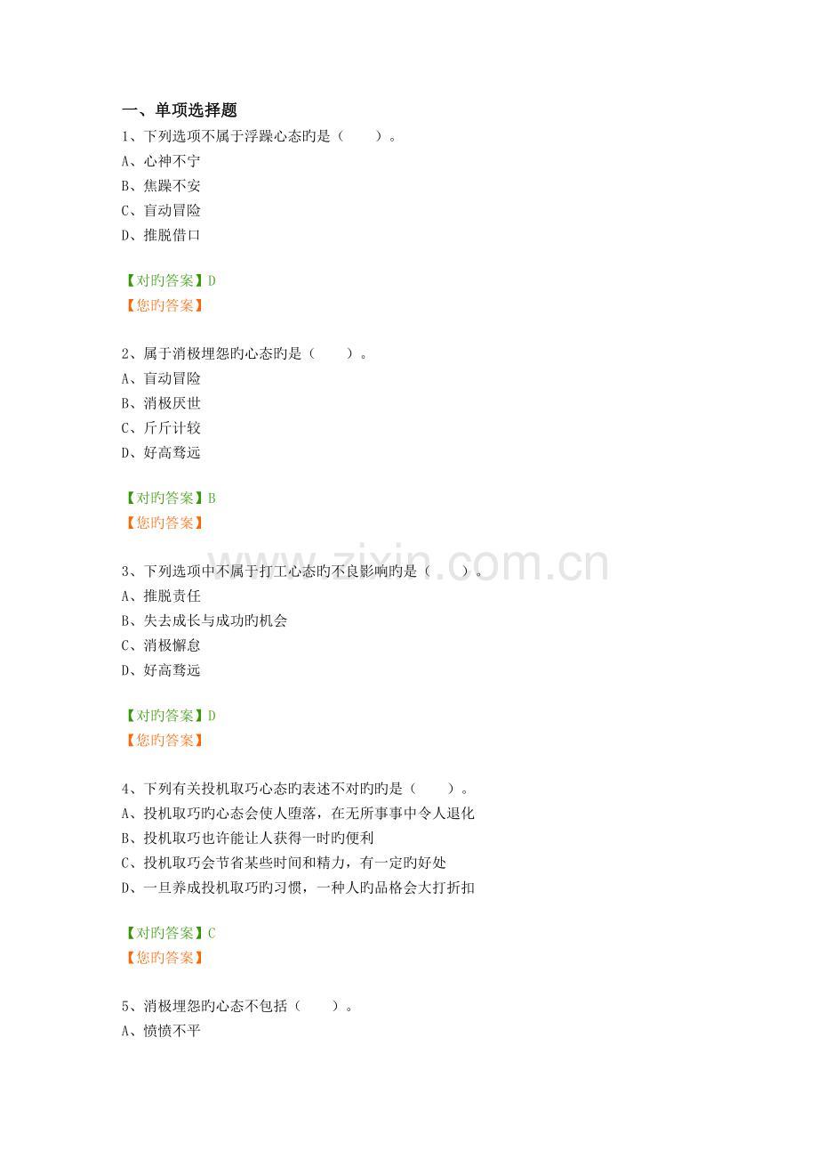 2023年会计继续教育阳光心态.doc_第1页