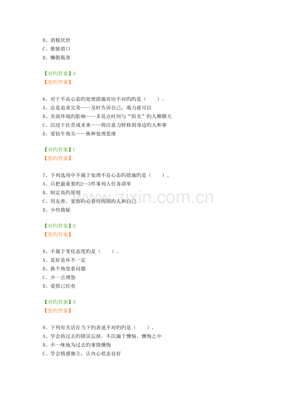 2023年会计继续教育阳光心态.doc_第2页