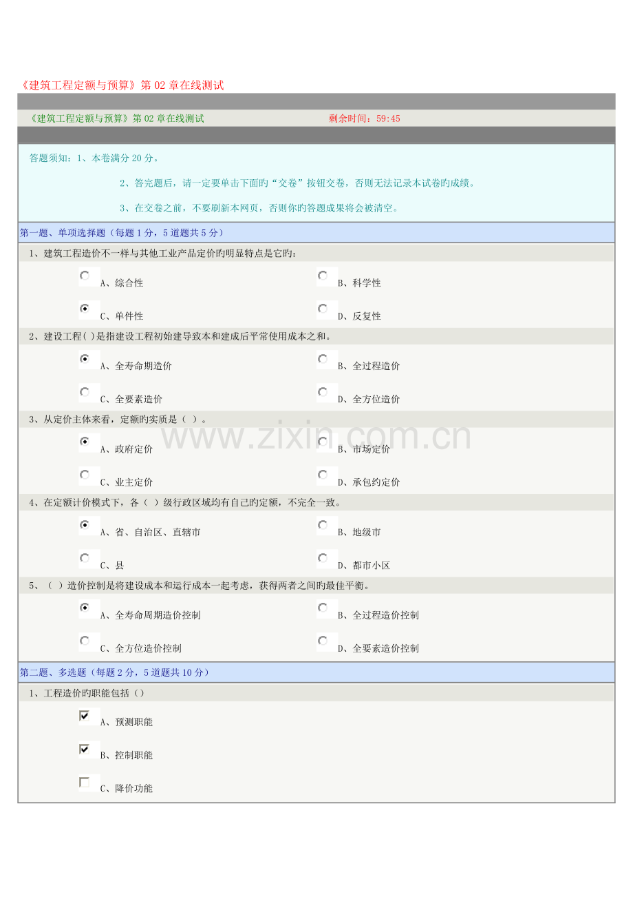 2023年郑州大学建筑工程定额与预算在线测试题及答案.docx_第1页