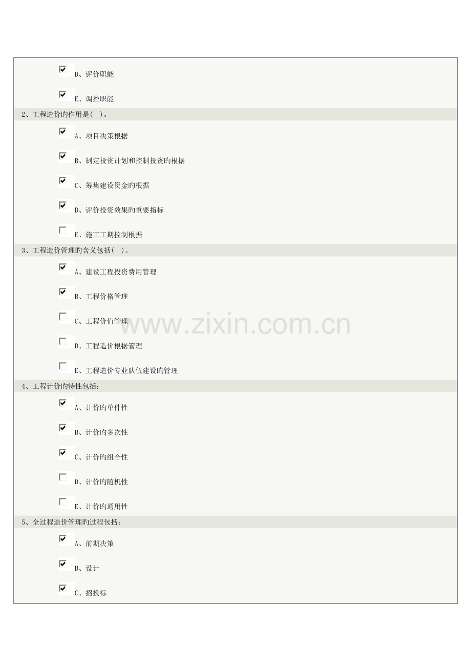 2023年郑州大学建筑工程定额与预算在线测试题及答案.docx_第2页