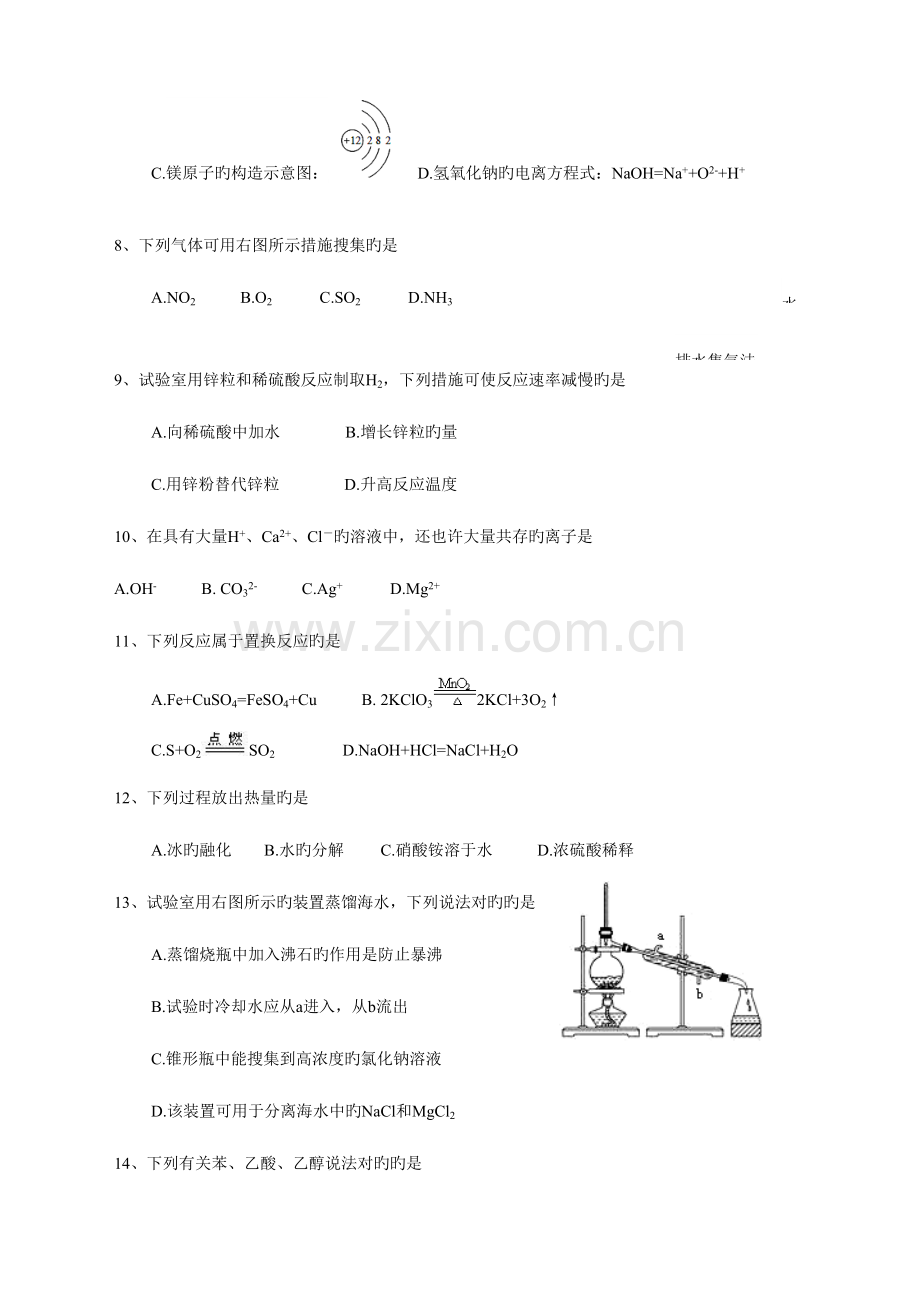2023年安徽省高二学业水平测试化学真题卷含答案.doc_第2页