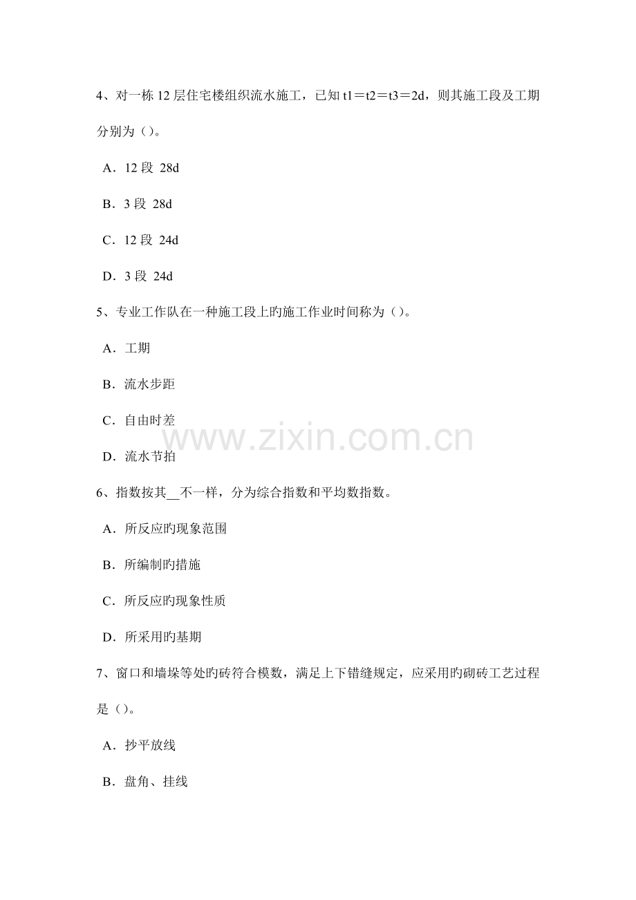 2023年上半年四川省造价工程师土建计量开挖方法考试题.doc_第2页