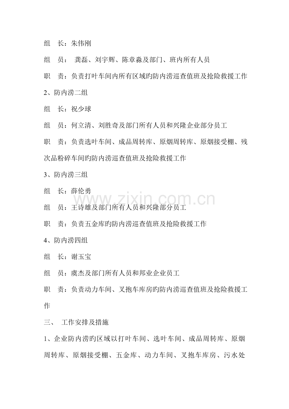 2023年防内涝应急预案.doc_第2页