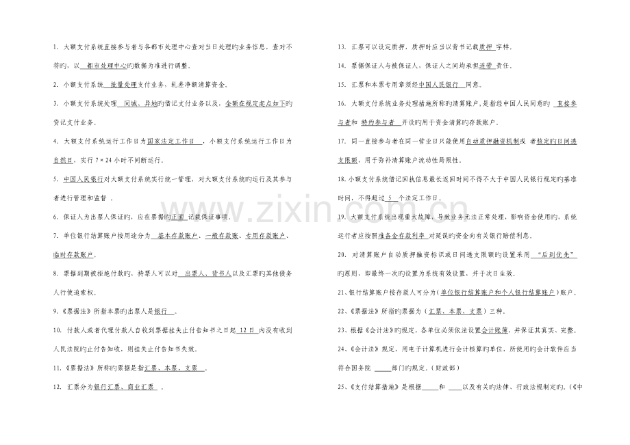 2023年支付结算测试题库.doc_第1页