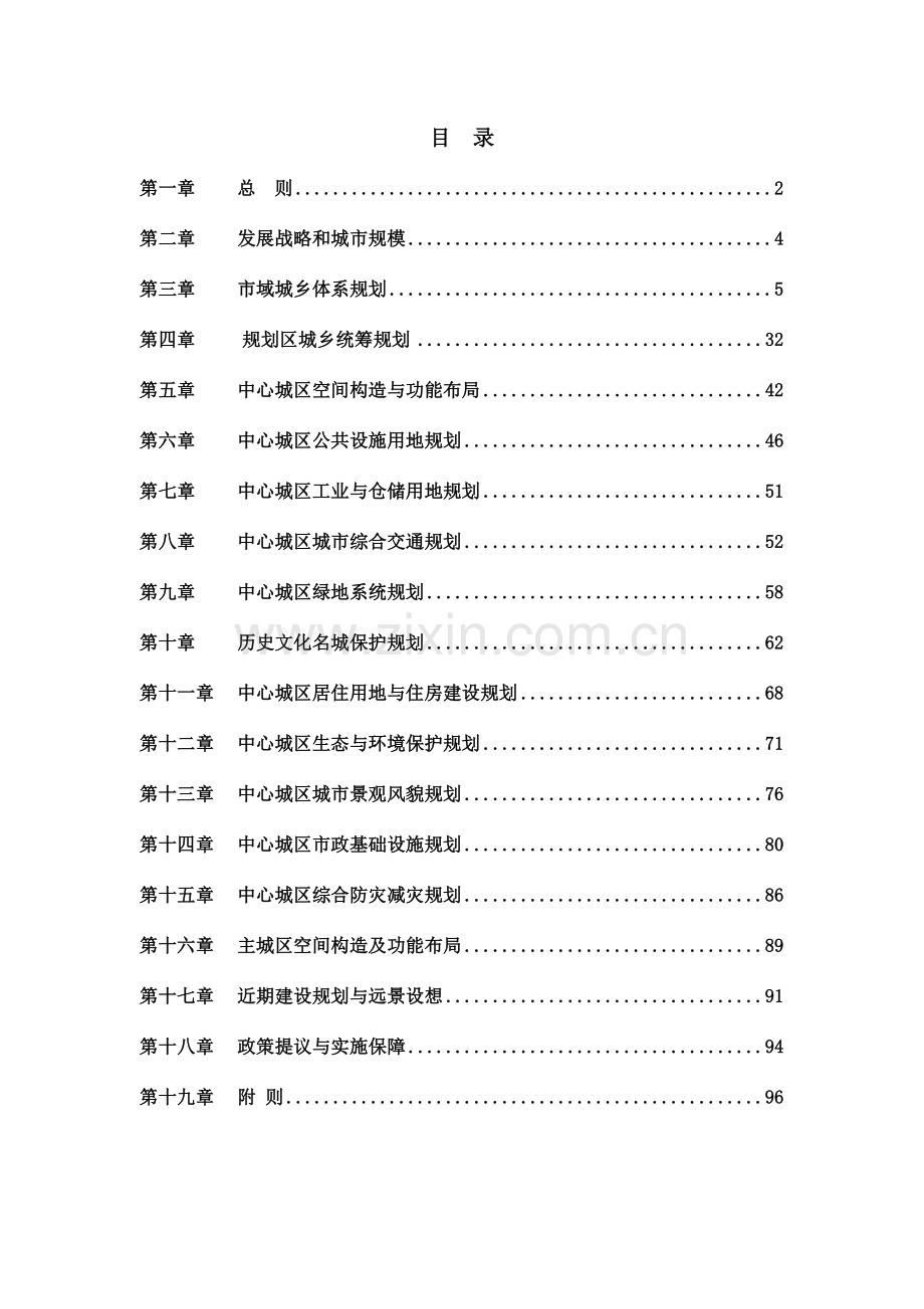 池州城市总体规划.doc_第1页