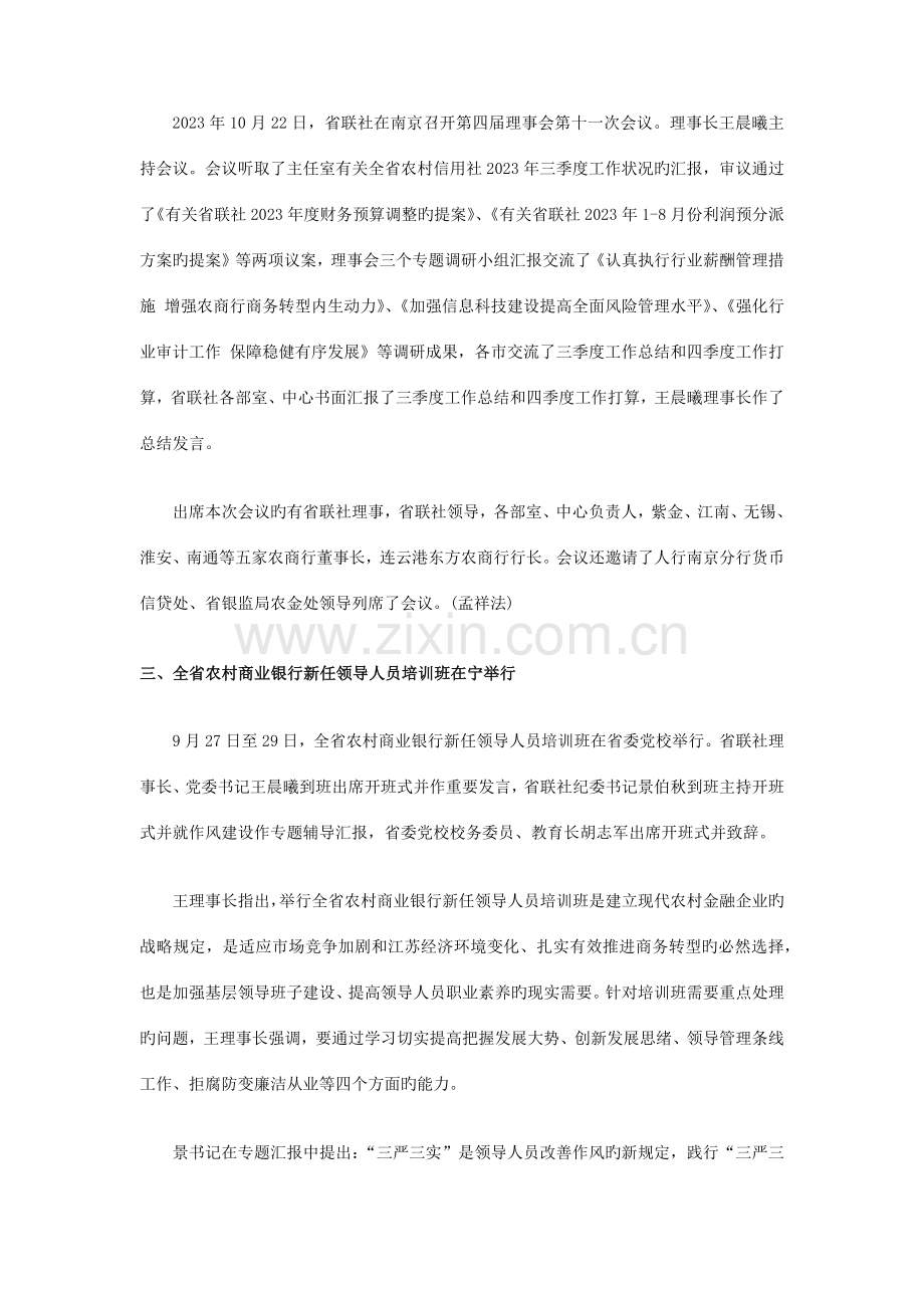 2023年江苏省农村商业银行招聘笔试复习资料三.docx_第2页