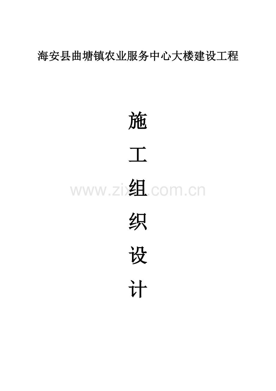 大楼建设工程施工组织设计.docx_第1页