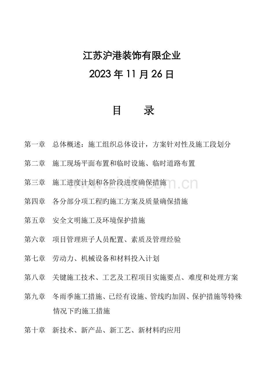 大楼建设工程施工组织设计.docx_第2页