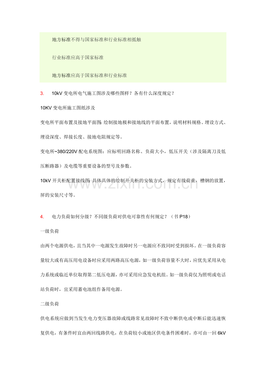 供配电设计技术思考题.doc_第2页