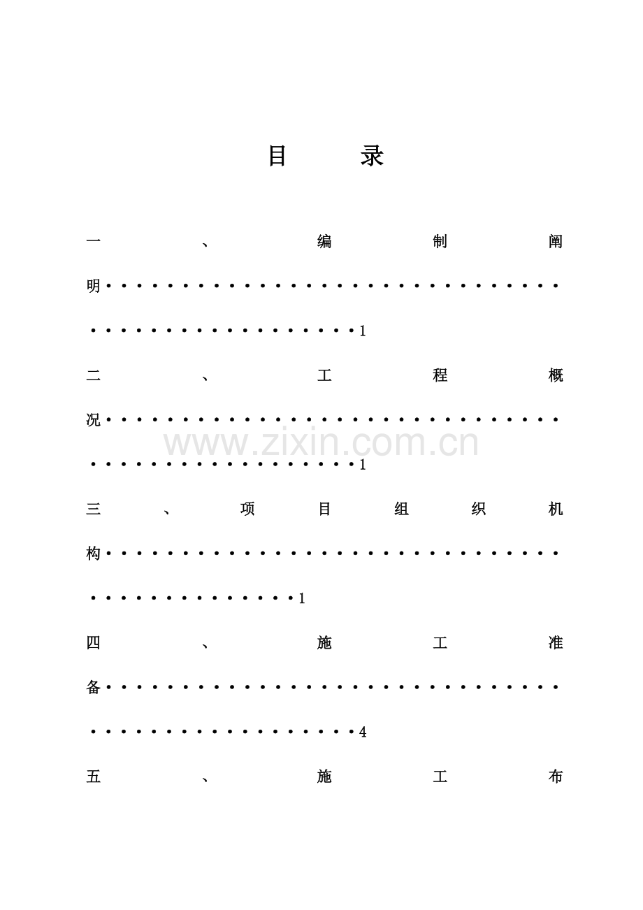 外墙GRC安装施工方案.doc_第1页