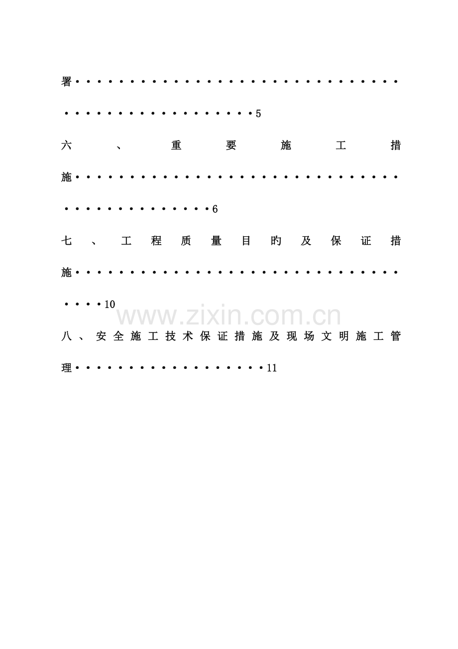 外墙GRC安装施工方案.doc_第2页