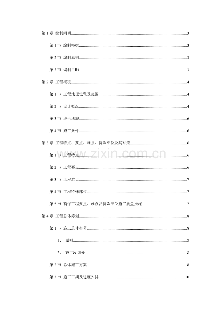 南京工程施工组织设计.doc_第1页