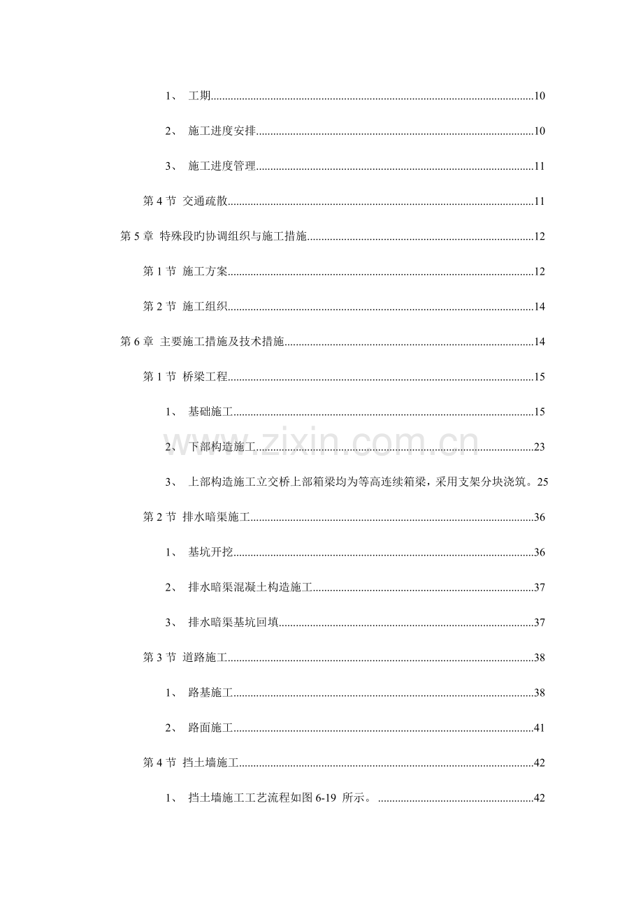 南京工程施工组织设计.doc_第2页