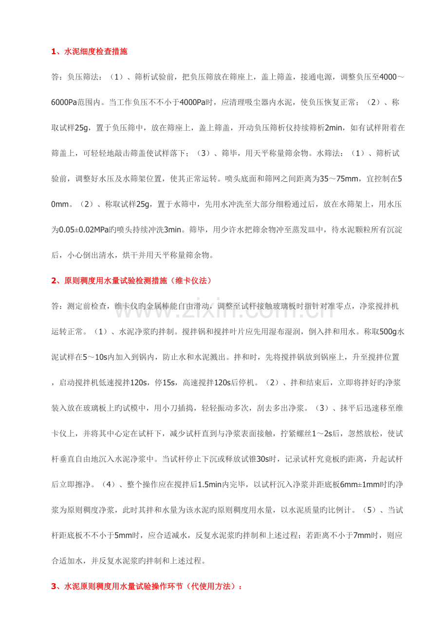 2023年路基路面科目全部实操题题库及答案.doc_第1页