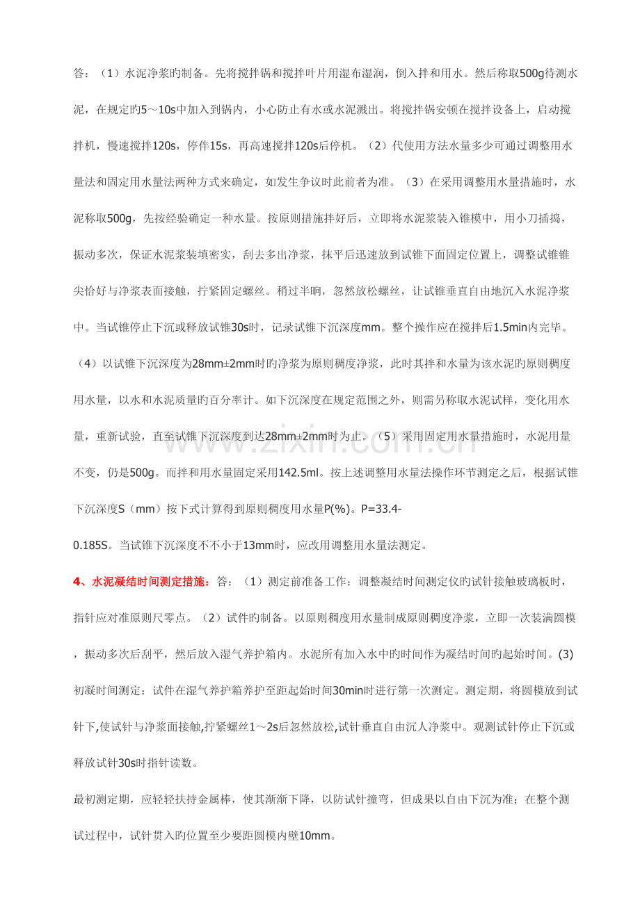 2023年路基路面科目全部实操题题库及答案.doc_第2页