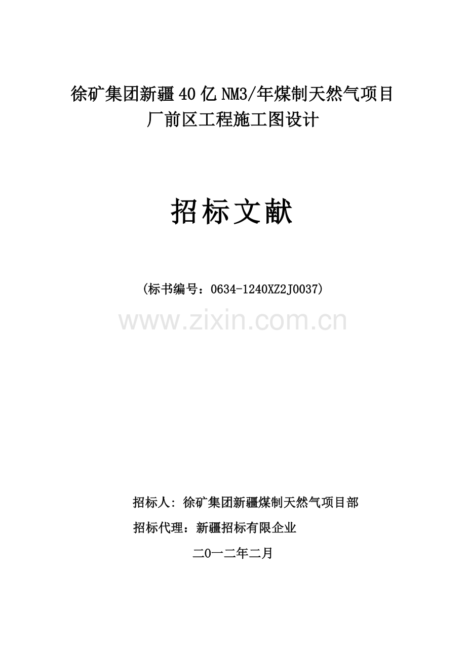 设计招标红字为修改过的重点讲义资料.doc_第1页
