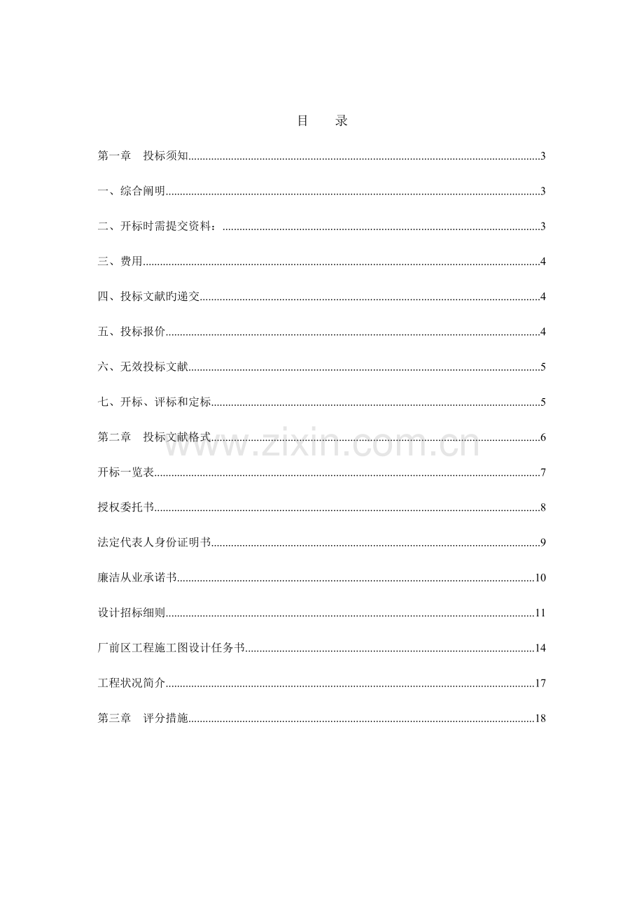 设计招标红字为修改过的重点讲义资料.doc_第2页