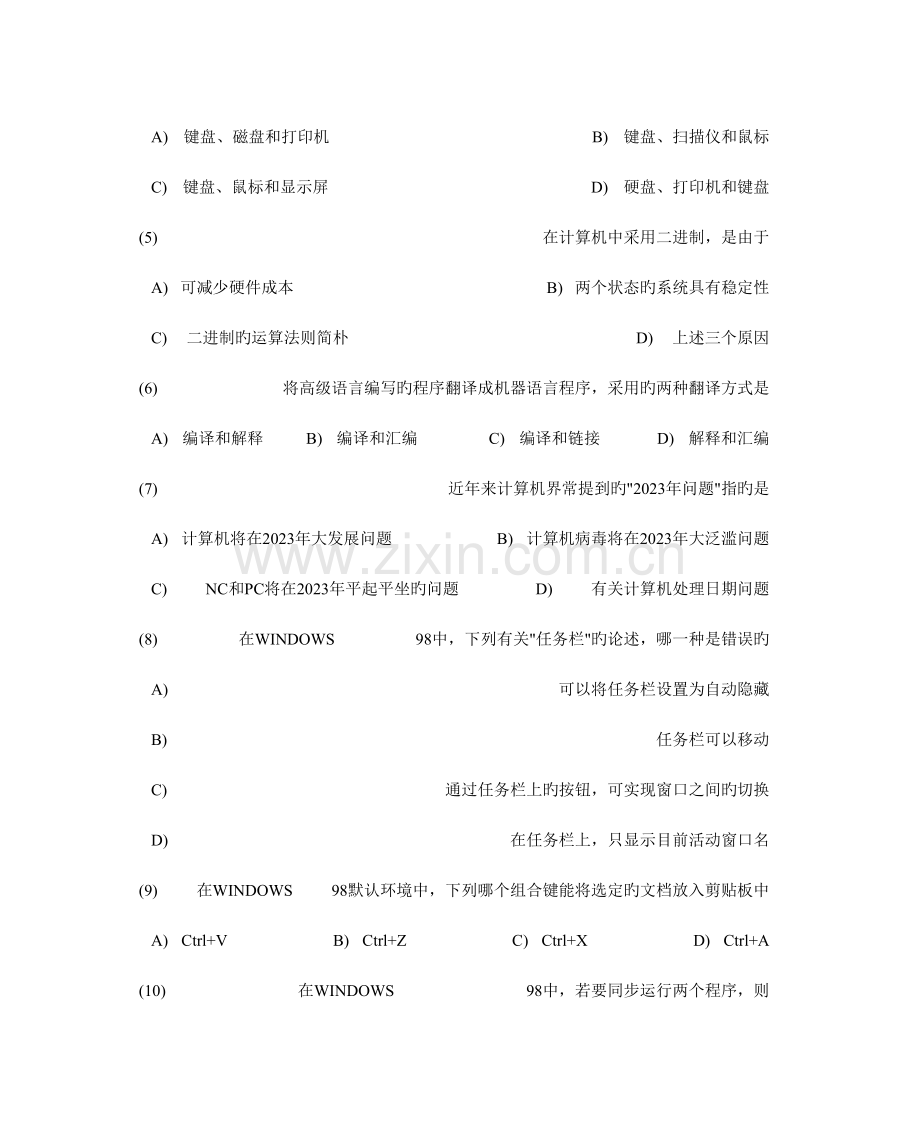 2023年三门县地方税务局招协税员计算机考试试题精.doc_第2页
