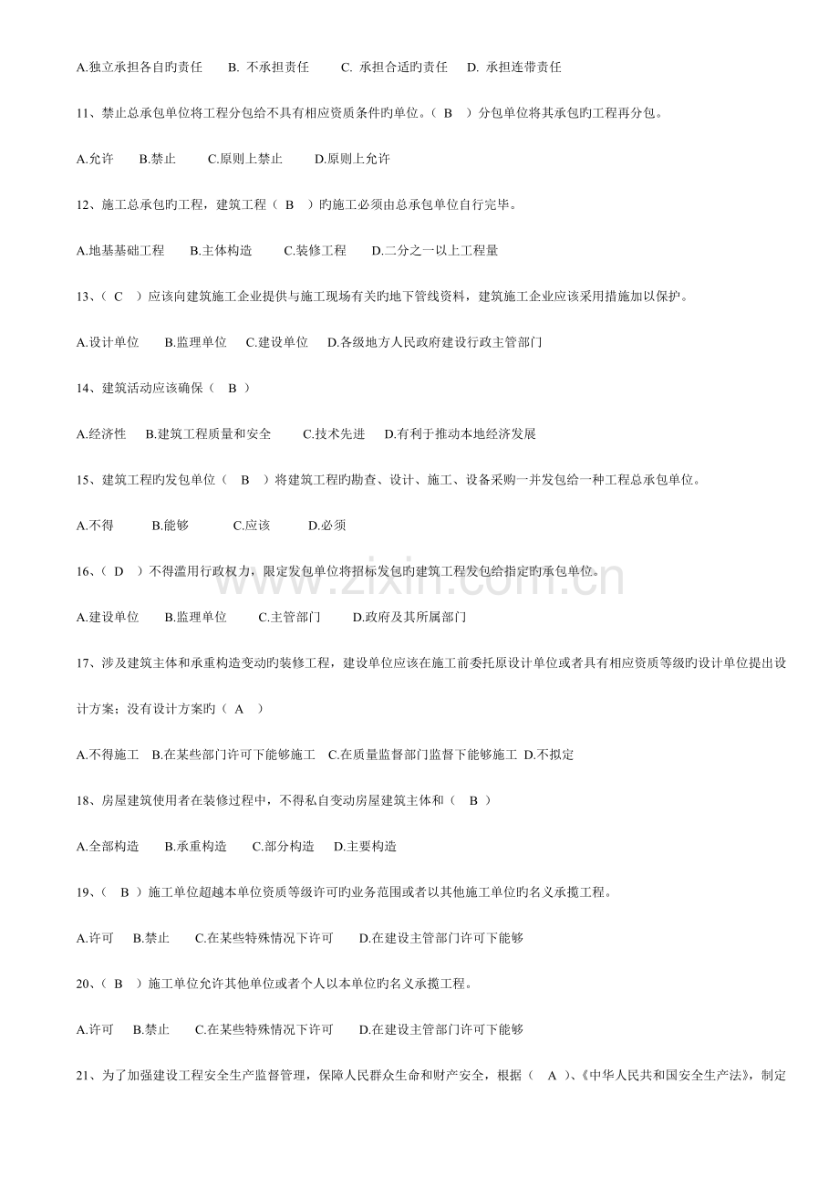 湖北省建筑施工企业三类人员安全培训试题题库.doc_第2页