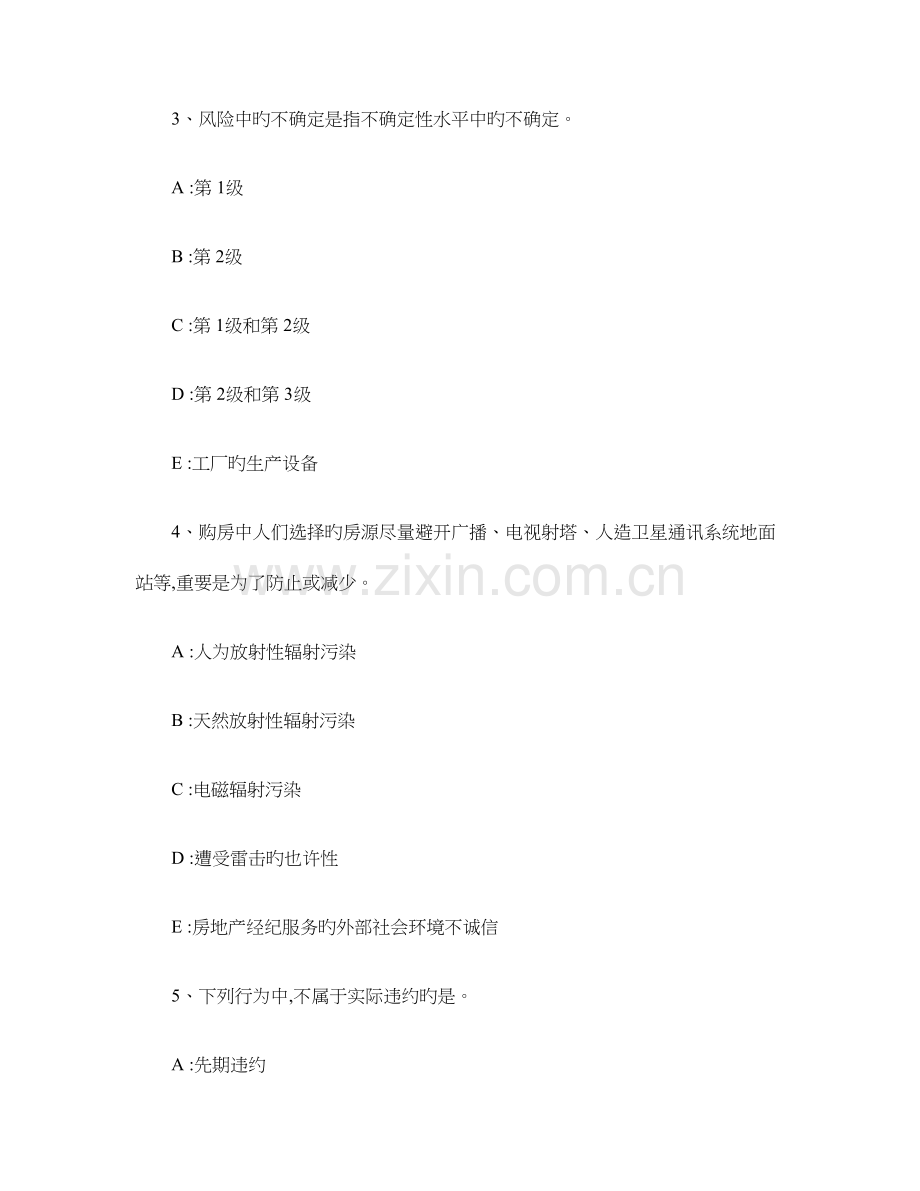 2023年云南省房地产经纪人房地产经纪机构的品牌管理考试试题百度文.doc_第2页