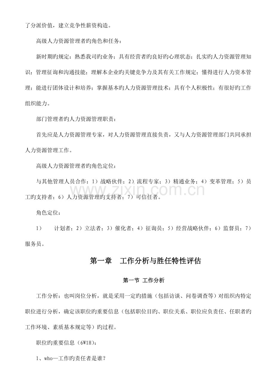 2023年高级人力资源管理师复习资料.doc_第2页