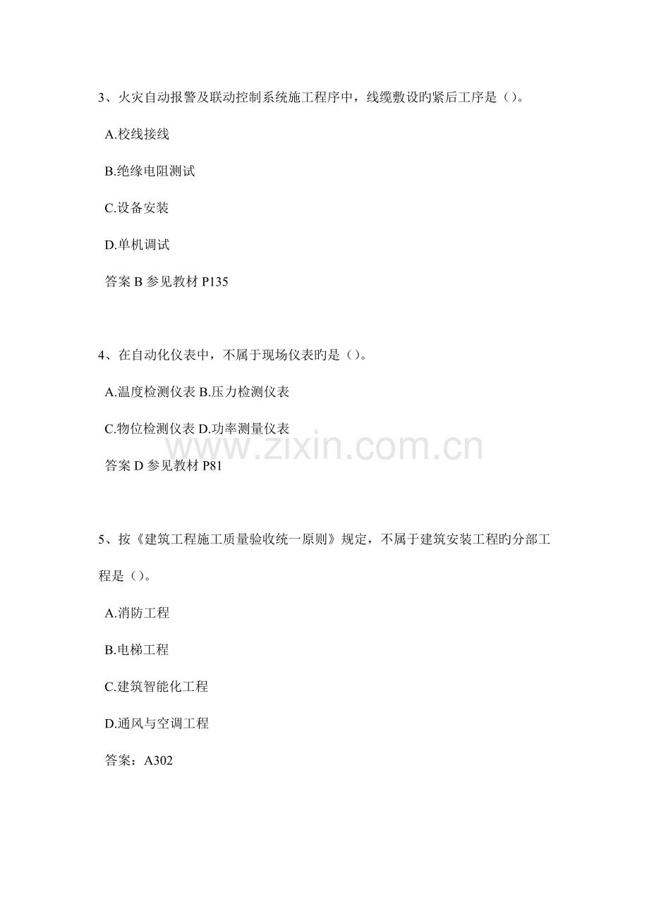 2023年黑龙江下半年一级建造师法律法规考试题.doc_第2页