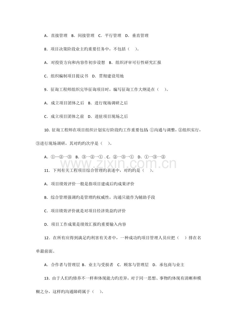 2023年注册咨询工程师投资工程项目组织与管理考试真题及答案.docx_第2页