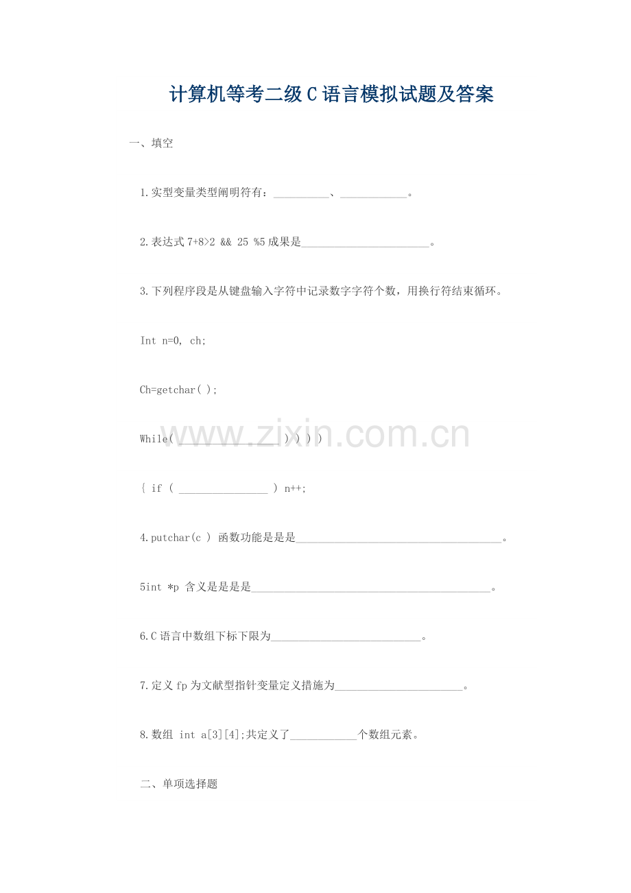 2023年计算机等考二级C语言模拟试题及答案.doc_第1页