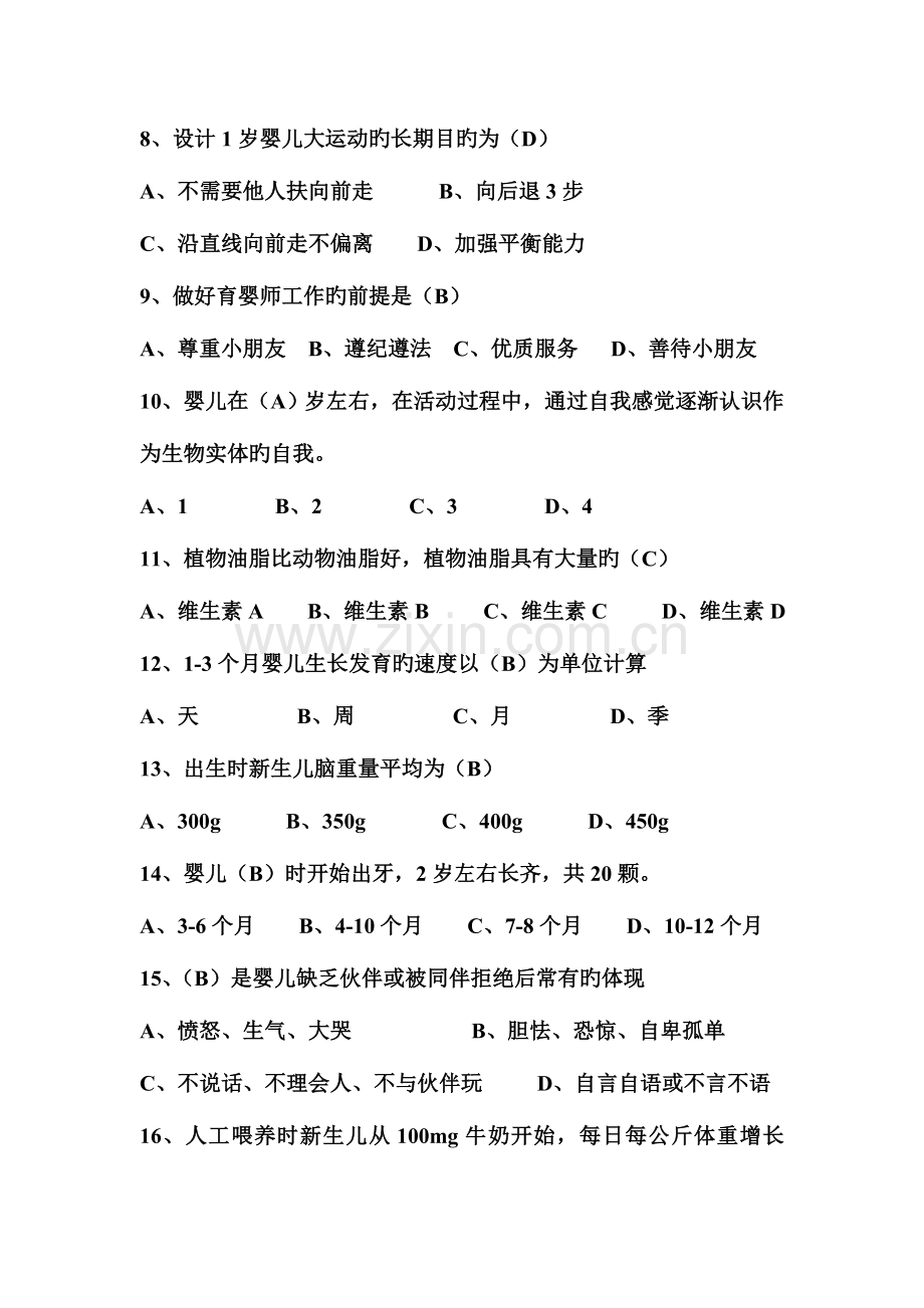 2023年育婴师理论题笔答.doc_第2页