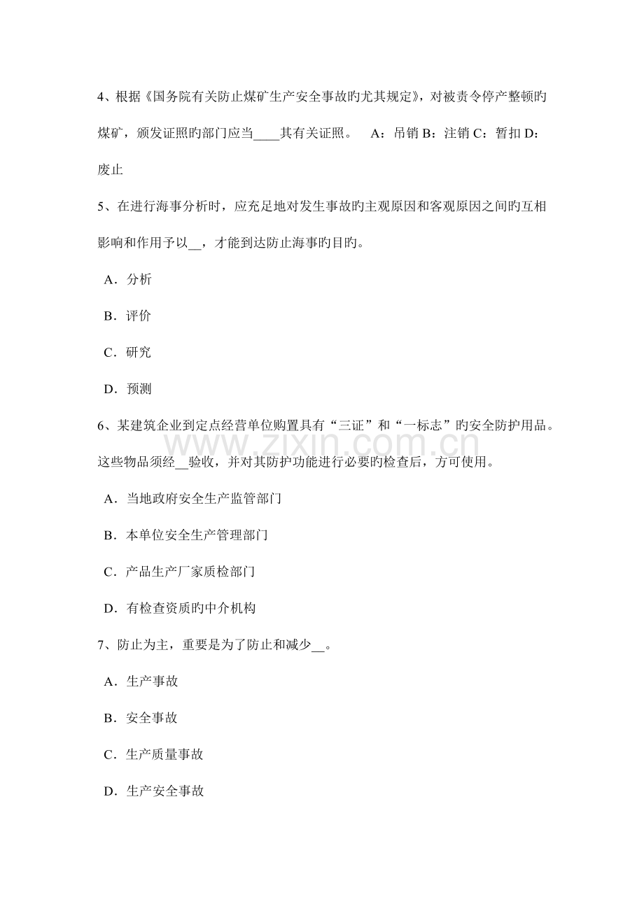 2023年下半年北京安全工程师考试预习班课程开通汇总试题.docx_第2页