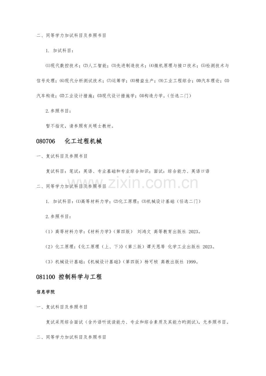 2023年浙江工业大学博士复试科目及同等学力加试科目.doc_第2页