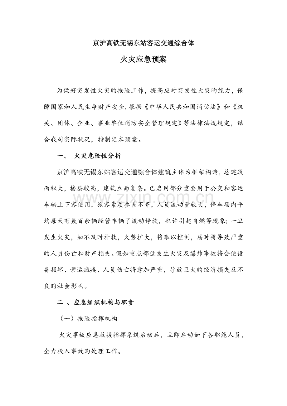 2023年火灾及紧急疏散应急预案.doc_第1页