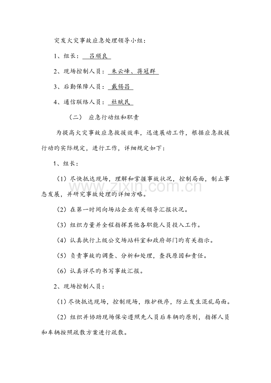 2023年火灾及紧急疏散应急预案.doc_第2页